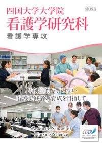 看護学研究科パンフレット2026.jpg