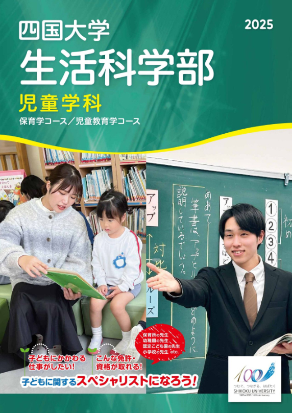 児童学科パンフレット2025_表紙　.jpg