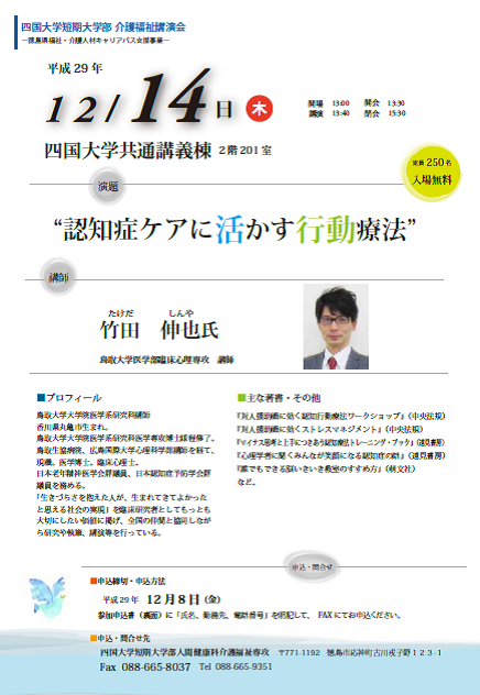 介護福祉講演会「認知症ケアを活かす行動療法」の開催について