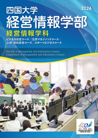経営情報学部経営情報学科パンフレット2026.jpg
