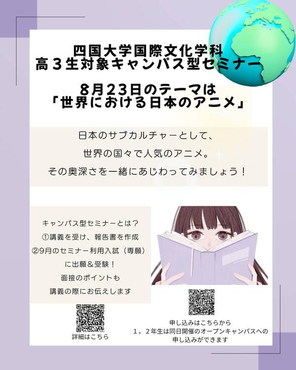 (8/23)文学部国際文化学科　高校3年生対象キャンパス型セミナー「世界における日本のアニメ」を開催します