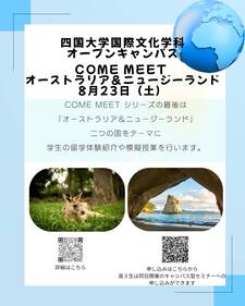 (8/23)文学部国際文化学科「COME MEET オーストラリア＆ニュージーランド」を開催します