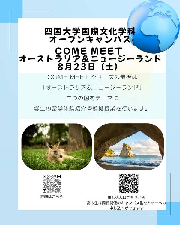 (8/23)文学部国際文化学科「COME MEET オーストラリア＆ニュージーランド」を開催します