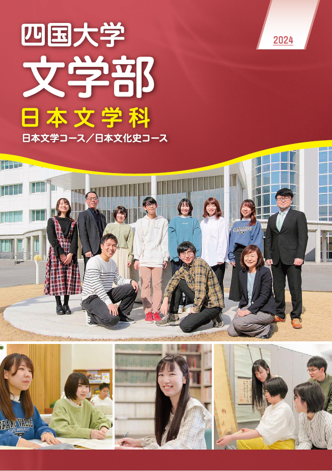 日本文学科パンフレット2024.jpg