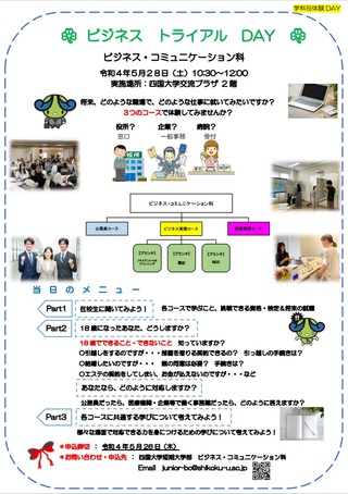 短大体験DAY_ビジネス・コミュニケーション科.jpg