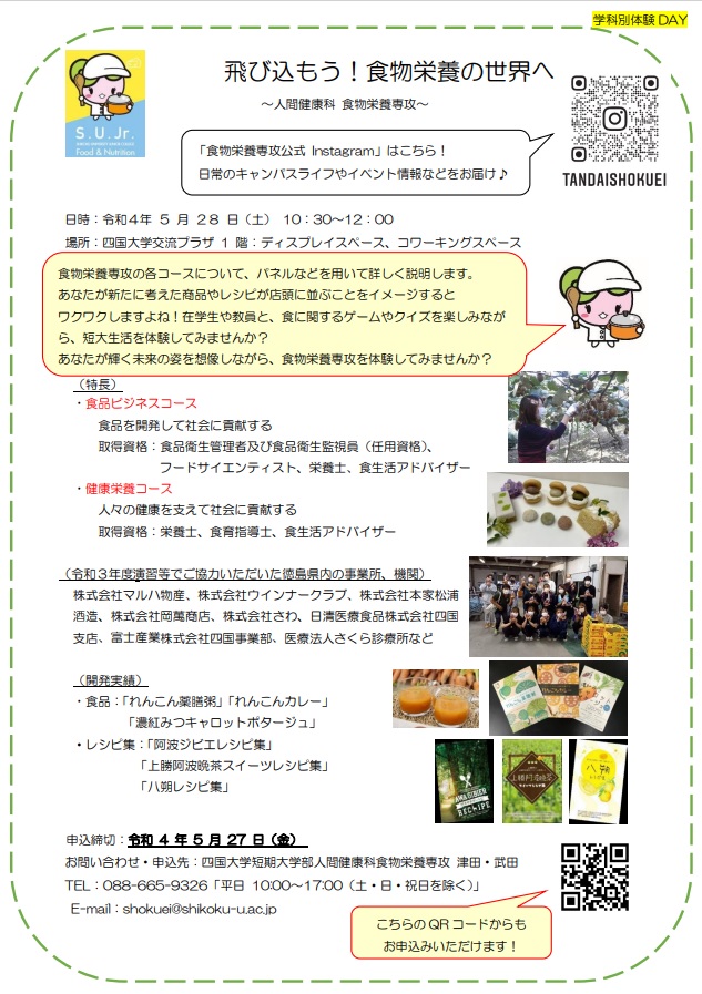 https://www.shikoku-u.ac.jp/admissions/images/51d5e675f9cd988d279ece00bca745a4f58f2280.jpg