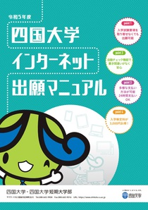 インターネット出願マニュアル