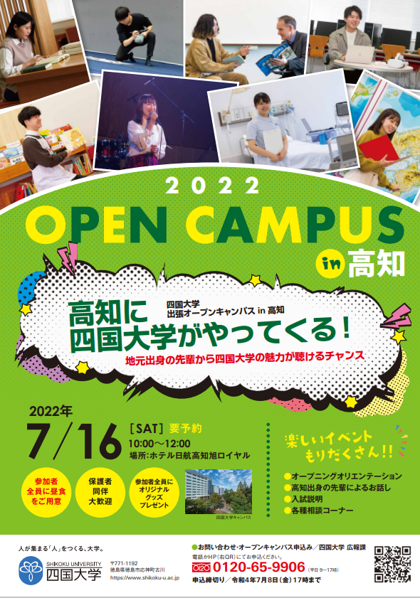 https://www.shikoku-u.ac.jp/admissions/images/bf93f012a67f82f2a352665c2e5e991633f1780d.png