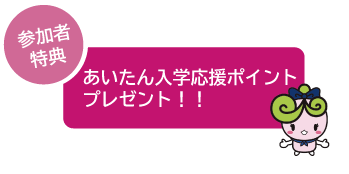 あいたんポイント.png