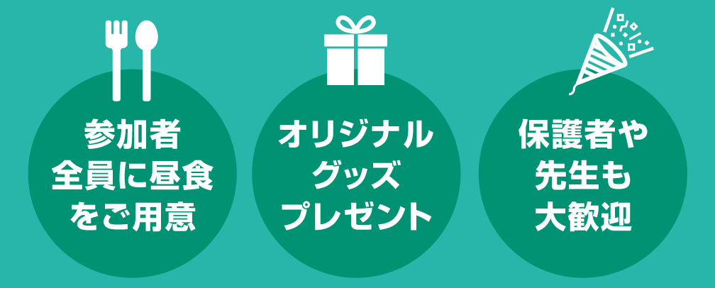 沖縄オープンキャンパス2023_特典.png