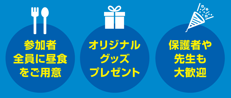 高知オープンキャンパス2023_特典.png