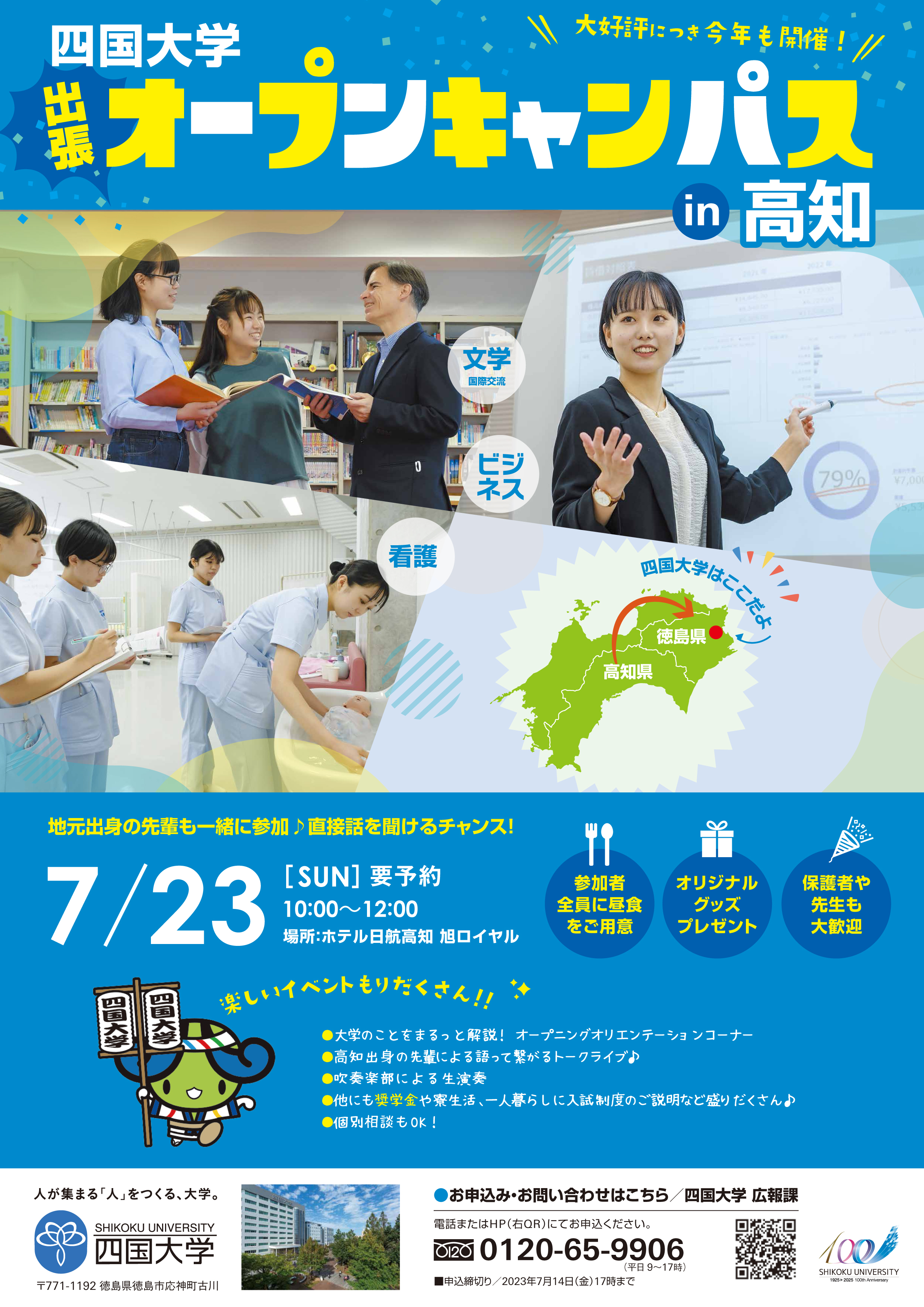 高知オープンキャンパスチラシ2023.jpg