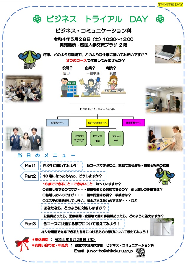 https://www.shikoku-u.ac.jp/admissions/images/ffe93609138dc5204277dfa3c9b1ba333f798b54.jpg