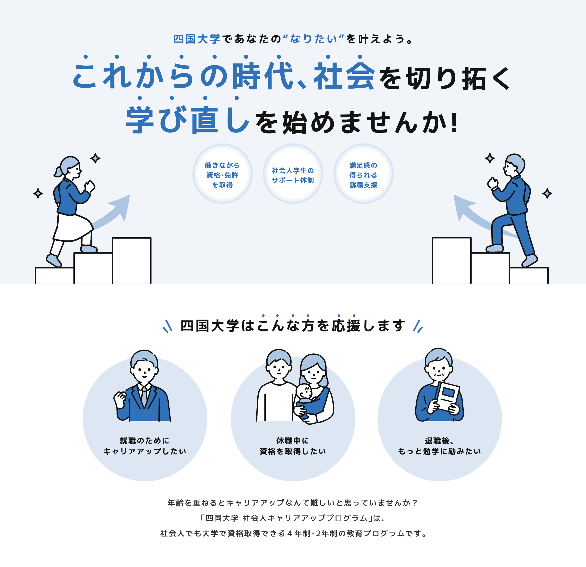 syakaijin-career_header.png