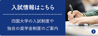 入試情報はこちら