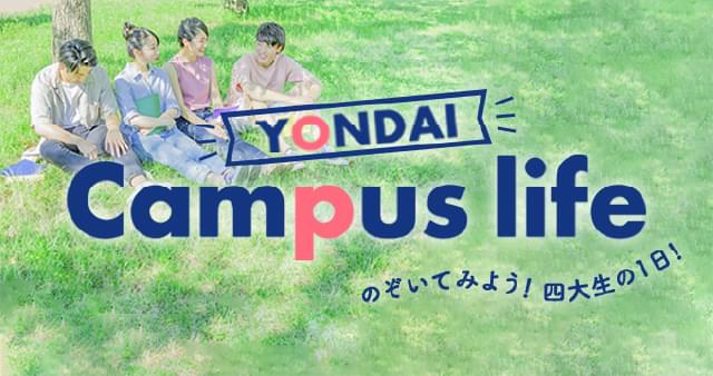 YONDAI Campus life