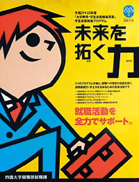 未来を拓く力 