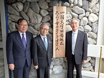 四国大学西部地区スーパーサテライトオフィス
