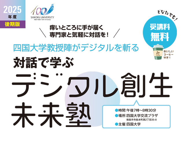 【ヘッダー】デジタル創生未来塾後期.jpg