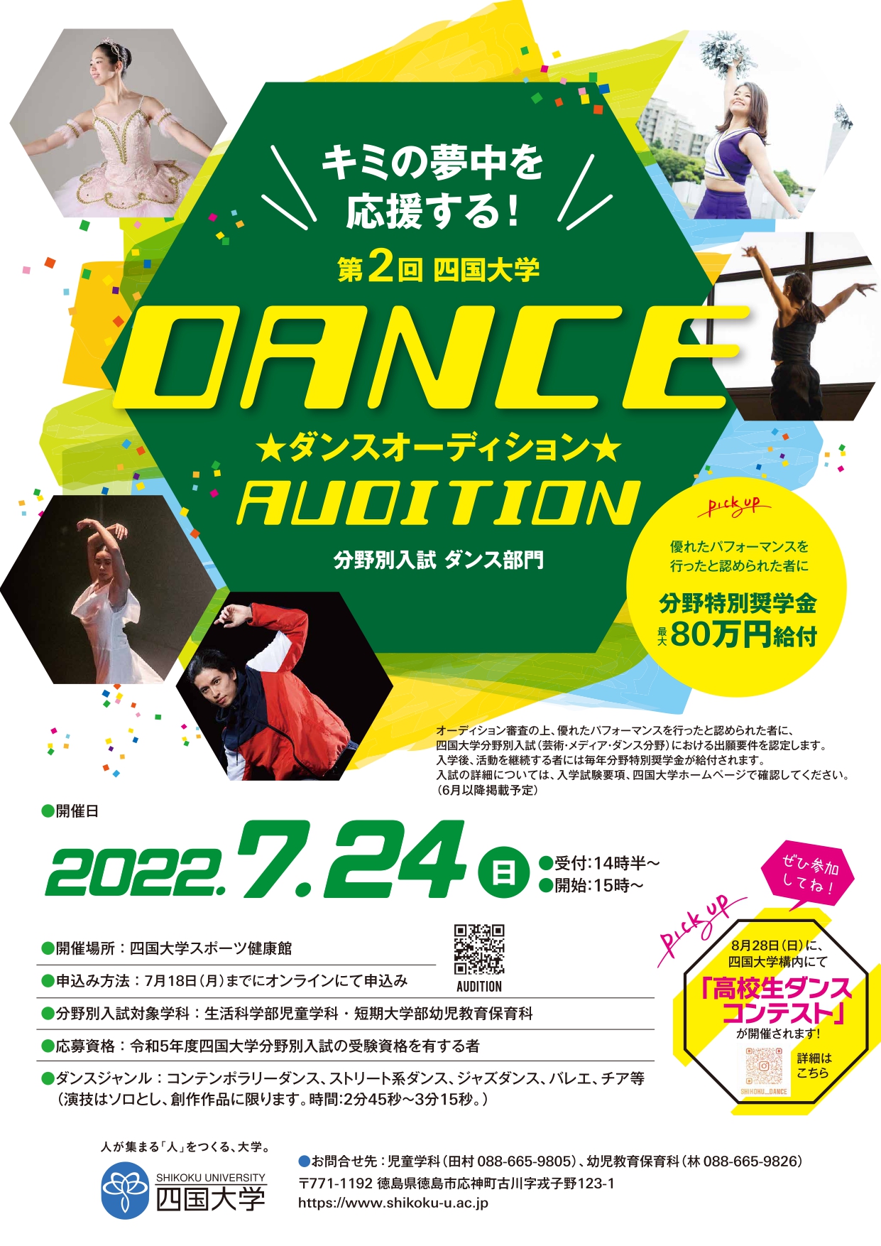 202204dance-audition000.jpg