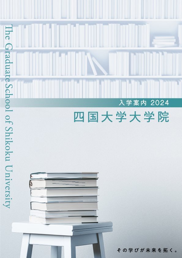 大学院-入学案内2024.jpg