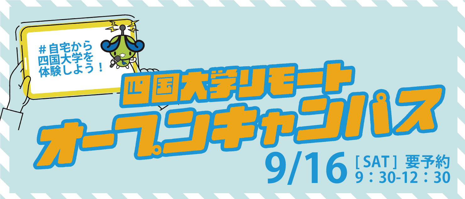 【スライドバナー】オープンキャンパス2023_リモート.jpg