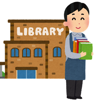 図書館司書.png