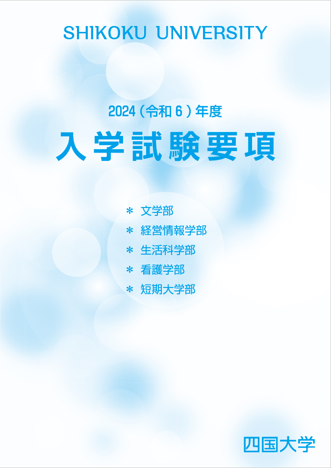 R6年度入試要項.jpg