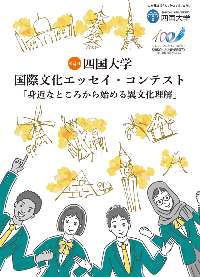 第4回国際文化エッセイコンテスト_表紙.jpg