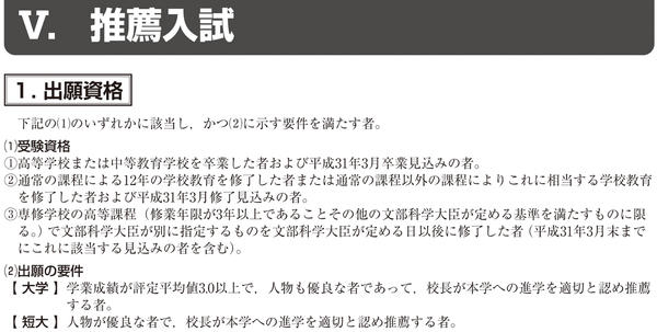 2019(平成31)年度入学試験 推薦入試について