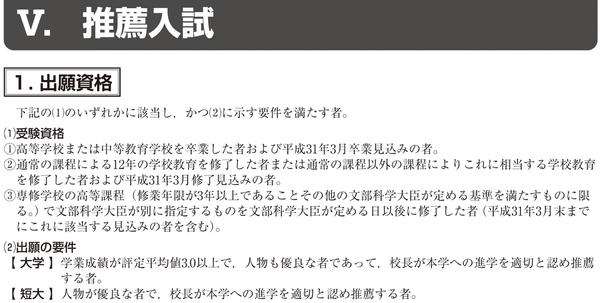 平成30年度入学試験　推薦入試について