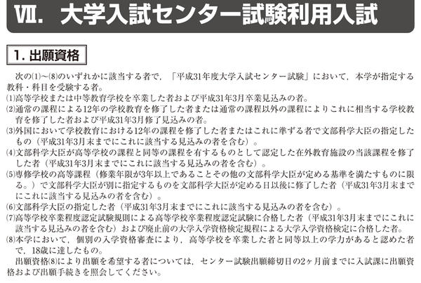 2019（平成31）年度入学試験　大学入試センター試験利用入試（前期）について