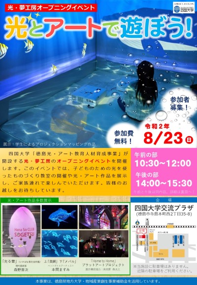 【中止のお知らせ】光夢工房オープニング記念イベント 『光とアートで遊ぼう!』のお知らせ