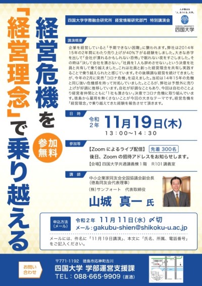 【終了しました】特別講演会「経営危機を『経営理念』で乗り越える」のお知らせ