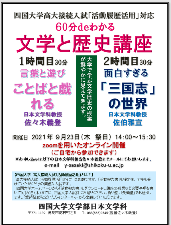 【終了しました】「60分deわかる文学と歴史講座」のお知らせ