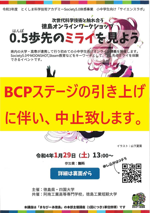 【中止します】オンラインワークショップ『0.5（はんぽ）先のミライを見よう』のお知らせ