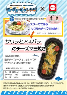 管理栄養士養成課程1年生・徳島市中央卸売市場・株式会社キョーエイが連携して開発した魚惣菜が販売されます