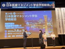 看護学部看護学科の横関恵美子講師が「第24回日本医療マネジメント学会学術総会」において最優秀演題賞を受賞しました