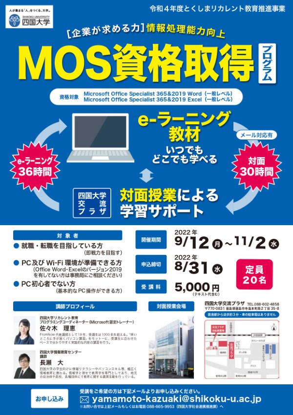 【申込は終了しました】『MOS資格取得プログラム』のお知らせ