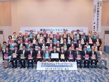本学が参画している「徳島SDGsプラットフォーム」の設立式が行われました