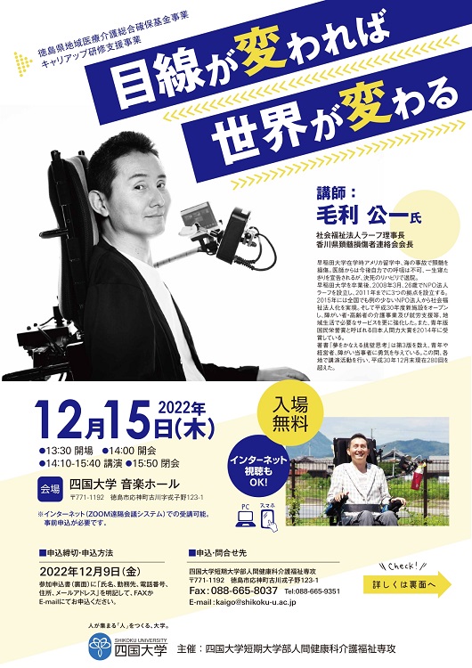 介護福祉講演会「目線が変われば 世界が変わる」のお知らせ