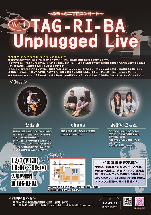 「TAG-RI-BA Unplugged Live Vol.1」を開催します