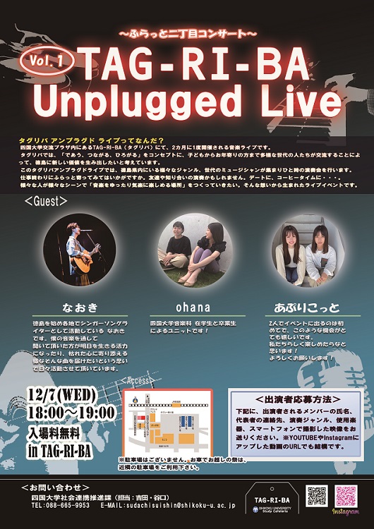 【終了しました】「TAG-RI-BA Unplugged Live Vol.1」を開催します