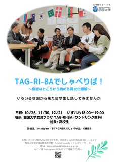 『#TAGRIBAでしゃべりば～身近なところから始める異文化理解～』第4回～6回のお知らせ
