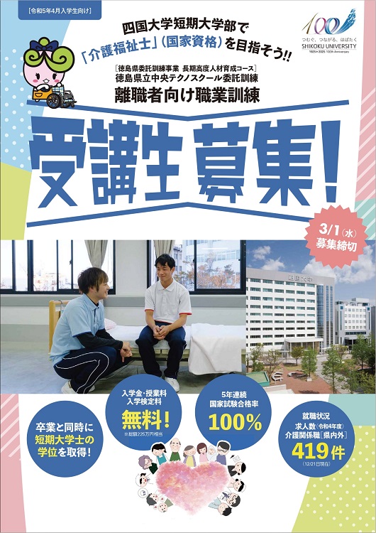 「離職者向け職業訓練受講生募集（社会人特別入学試験）」施設見学・説明会の開催について