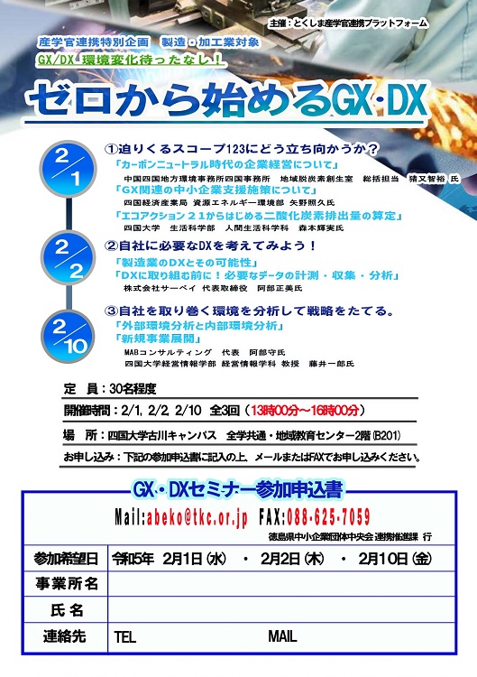 製造・加工業対象リカレント教育セミナー「ゼロから始めるGX・DX」を開催します