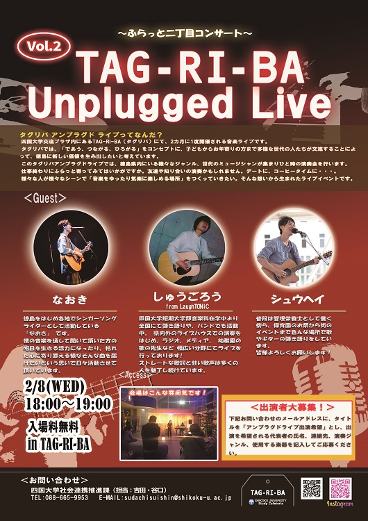 【終了しました】「TAG-RI-BA Unplugged Live Vol.2」を開催します