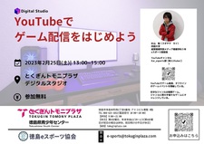 本学eスポーツ部の杉山魁さんが「YouTubeでゲーム配信をはじめよう」講座を開催します