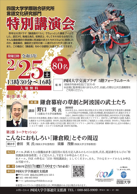 【終了しました】学際融合研究所言語文化研究部門特別講演会のお知らせ