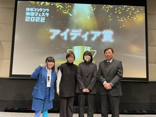 メディア情報学科の学生が「四国コンテンツ映像フェスタ」でアイデア賞を受賞しました